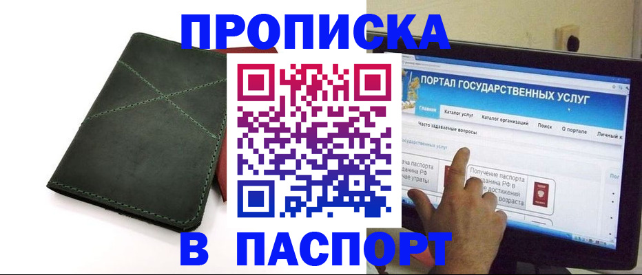 временная регистрация в Зеленогорске