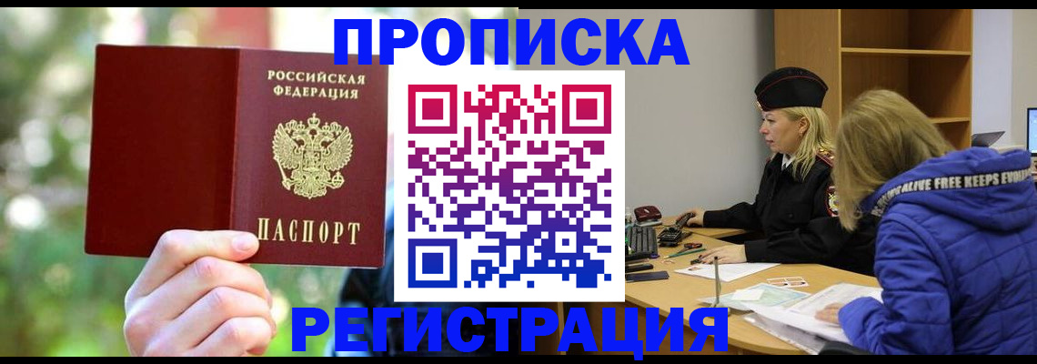 временная регистрация 2025 в Зеленогорске