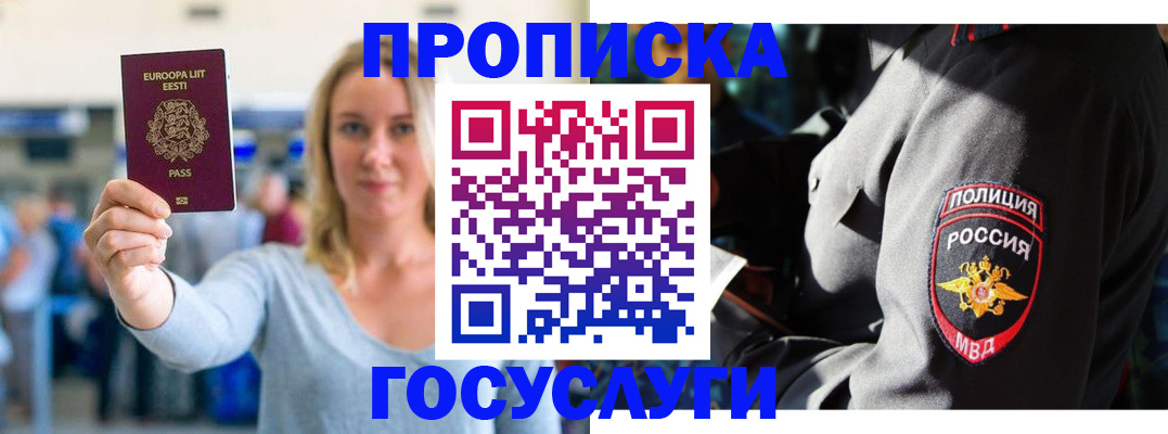 регистрация в Зеленогорске