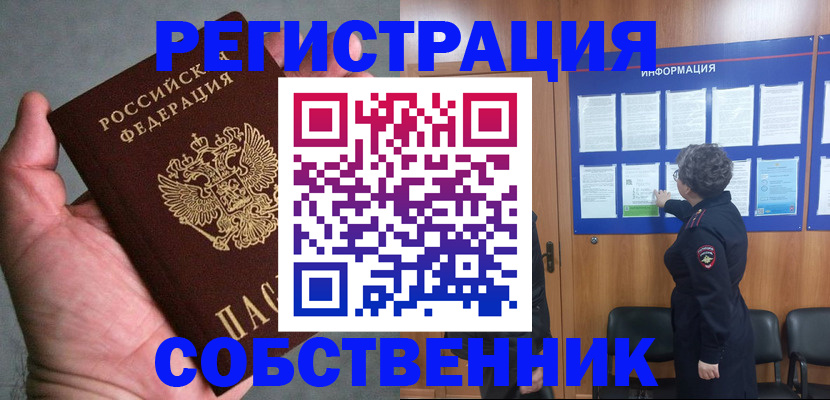 купить прописку в Зеленогорске