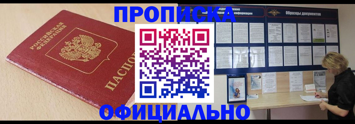 временная прописка в Зеленогорске