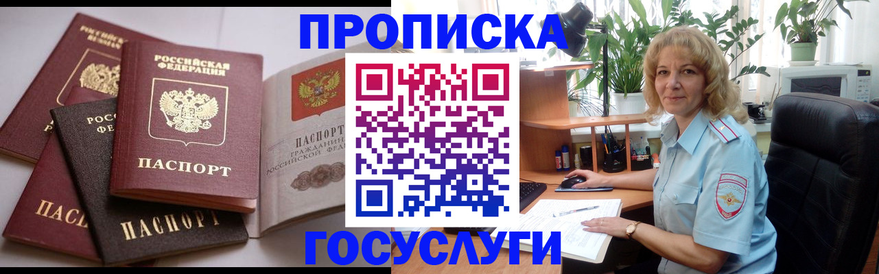 прописка 2025 в Зеленогорске